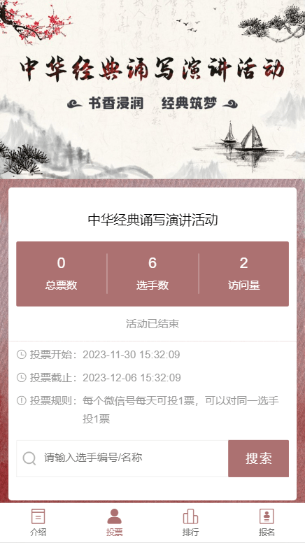 中华经典诵写演讲活动