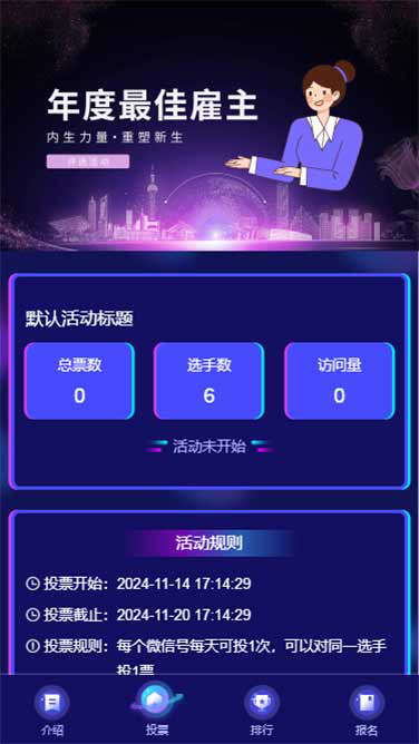 最美雇主
