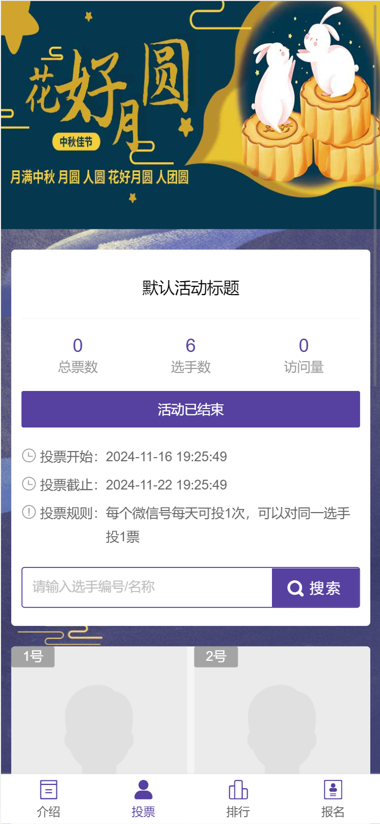 中秋
