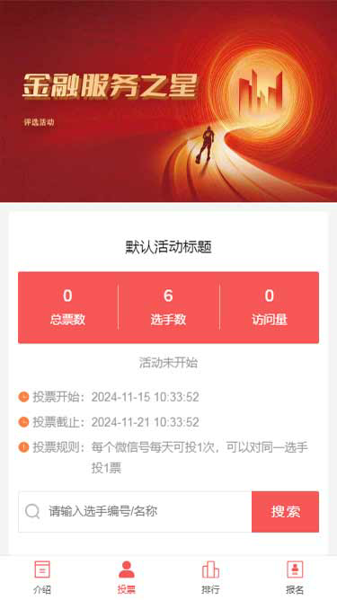金融服务之星