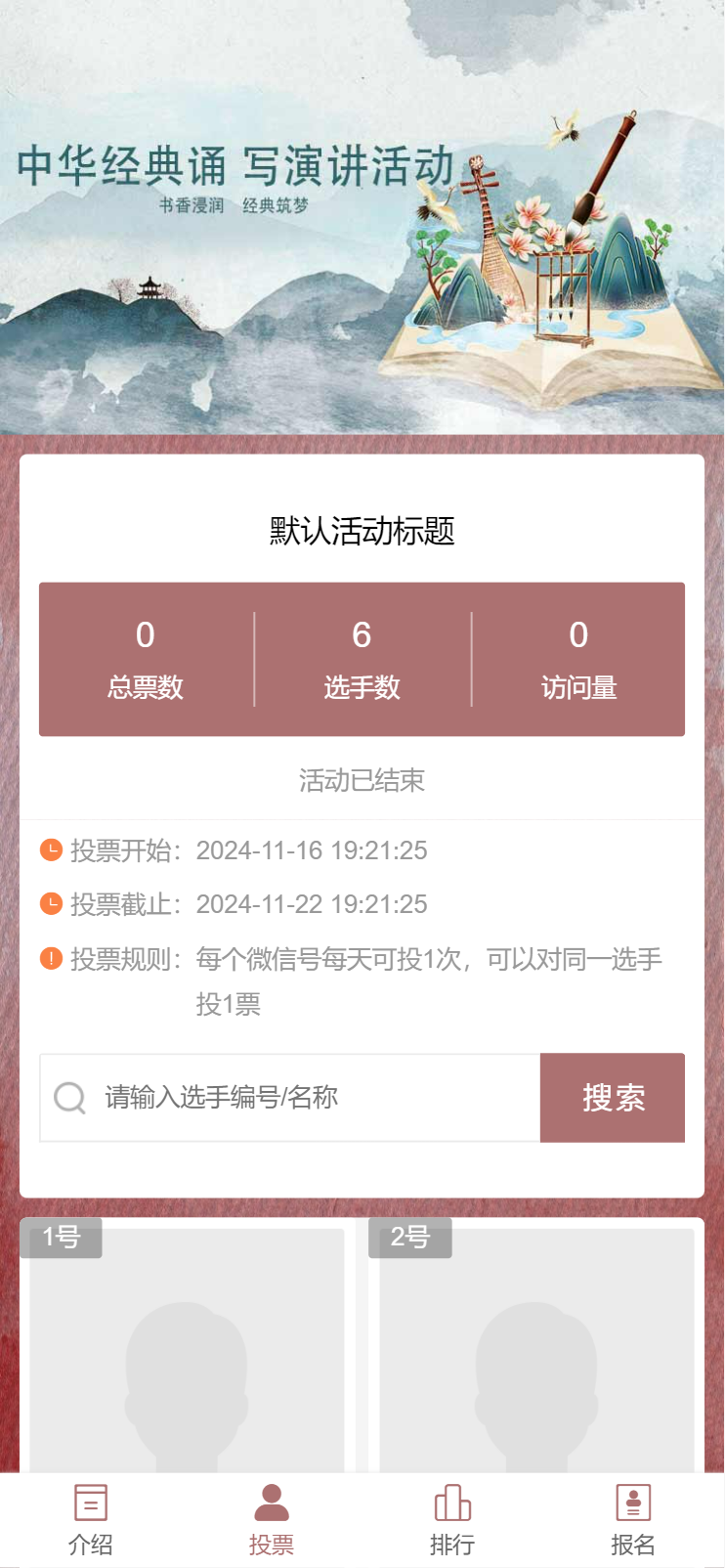 中华经典诵写演讲