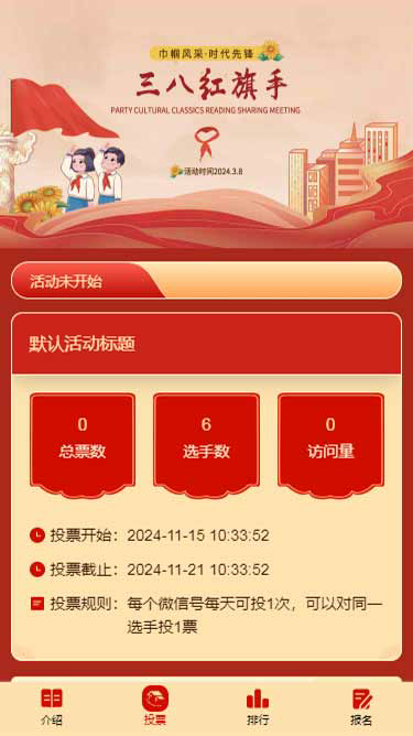 三八红旗手