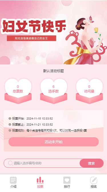 三八妇女节