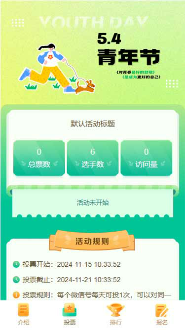 五四青年节