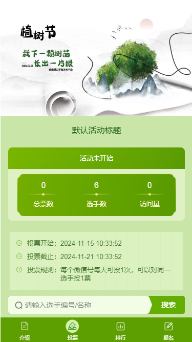 植树节