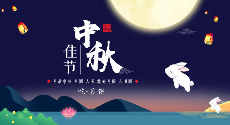 【金笛幼儿园】爱满中秋 喜迎国庆